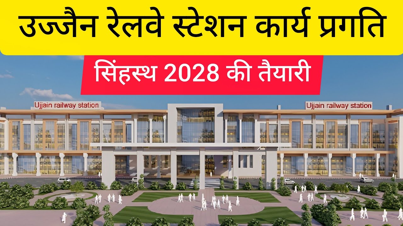 Ujjain Railway Station Redevelopment Update 2025 | Latest Progress | Explore MP With KP