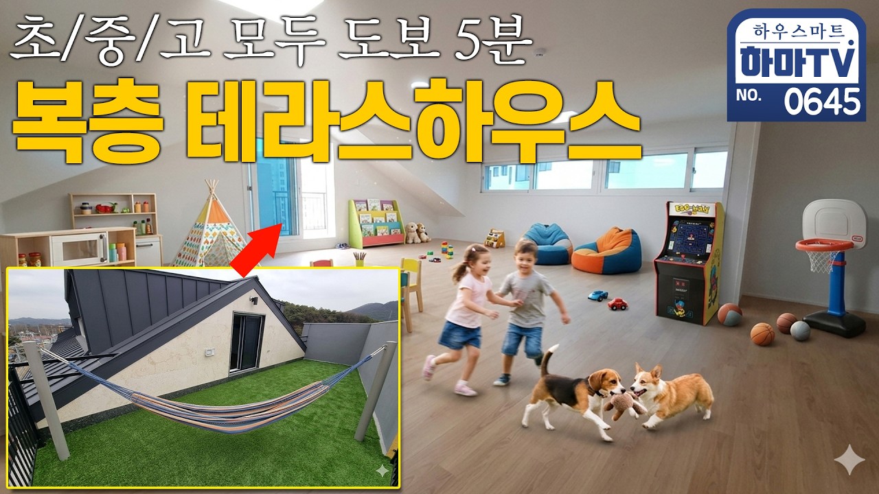 키즈카페 안가도 되는 넓은 테라스 통복층 / 0645