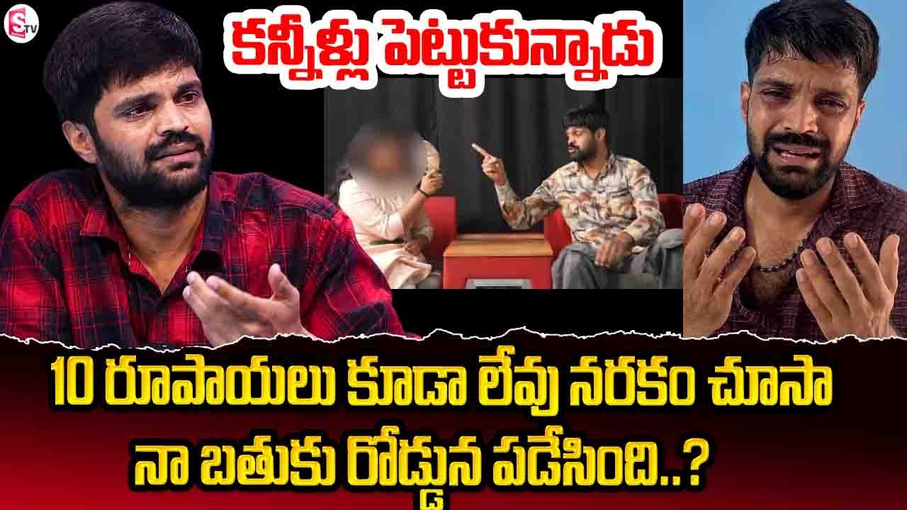 Mahesh Achanta Interview With Anchor Roshan | Telugu Interviews | @sumantvliveupdates