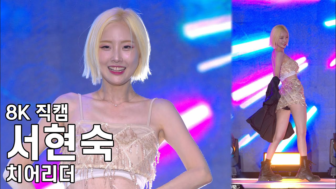 박기량과 아이들 서현숙 ( EXID - 위아래 ) 위문열차 직캠 Fancam 240531