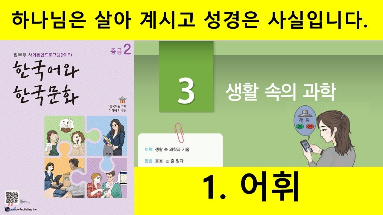 KIIP 4단계 3과 1. 어휘