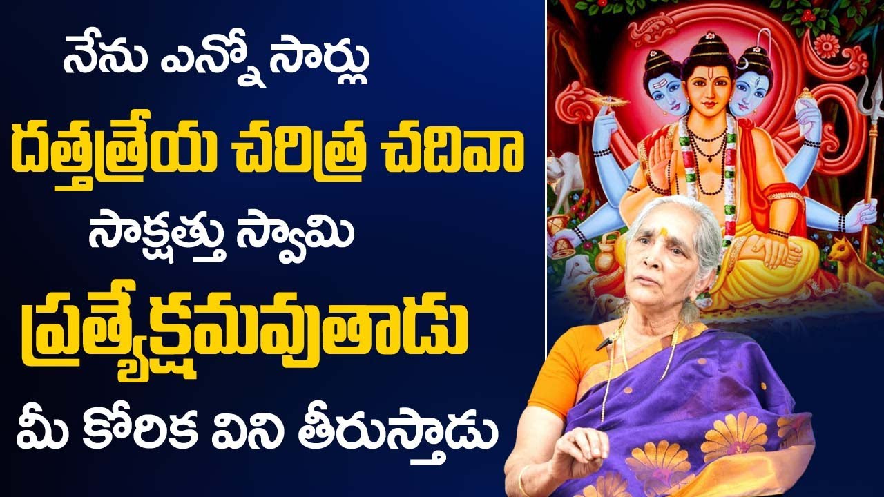 Dattatreya Charitra | Dattatreya Stotram | Dattatreya Mantra | Dattatreya Story By Ulchi Indira |TSW