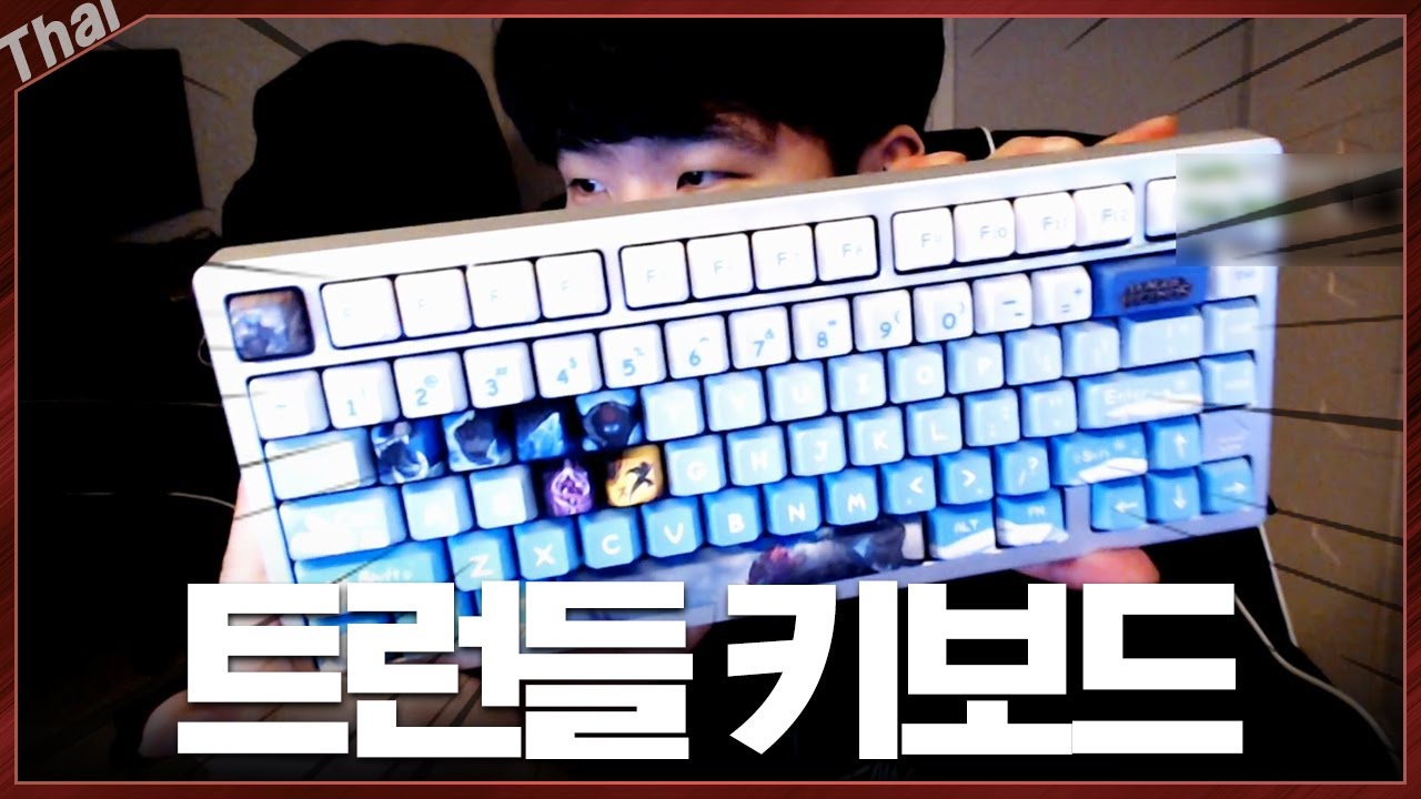 트런들 장인이 트런들 키보드를 만나면 생기는 일ㅋㅋㅋㅋ