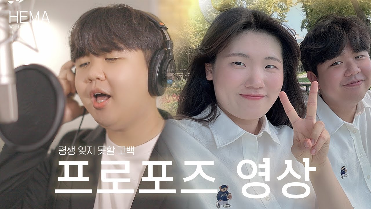 [프로포즈] 예비 신부님이 오열한 특별한 프로포즈영상 | 프로포즈선물 | 헤마스튜디오 | 이승기 - Smile boy