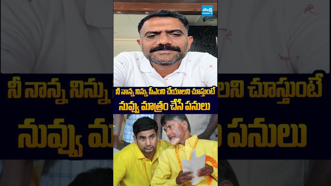 నువ్వు మాత్రం చేసే పనులు #kethireddyvenkataramireddy #naralokesh #dscscam #chandrababu