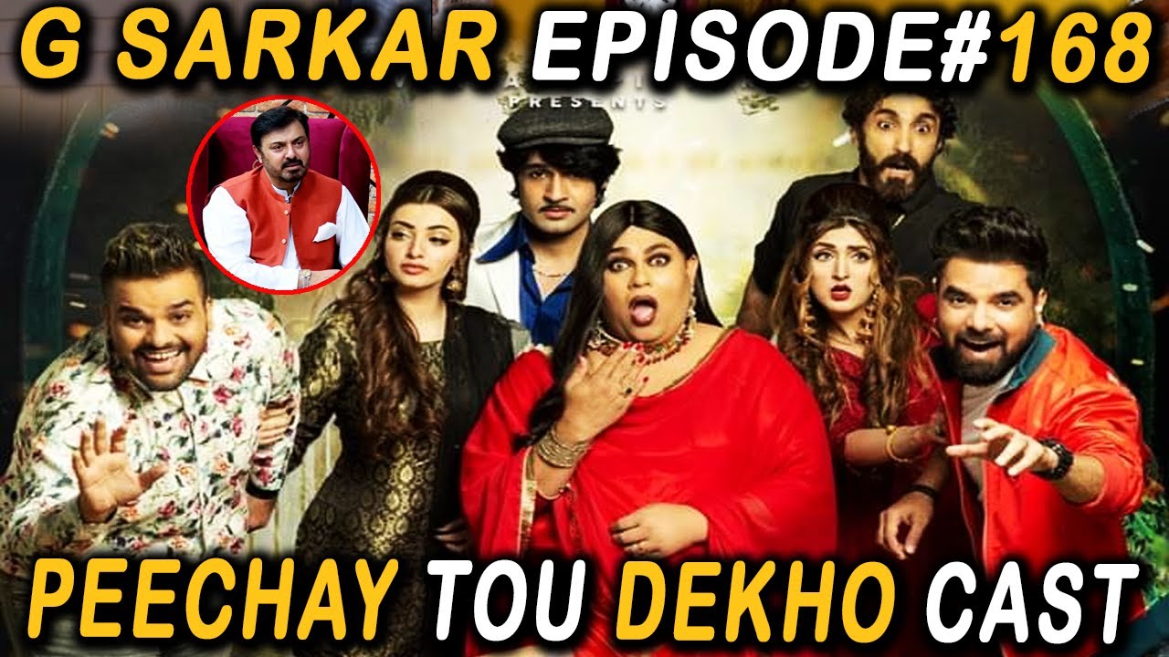 G Sarkar with Nauman Ijaz | Episode -168 | Peechay Tou Dekho Full Cast | 12 June 2022