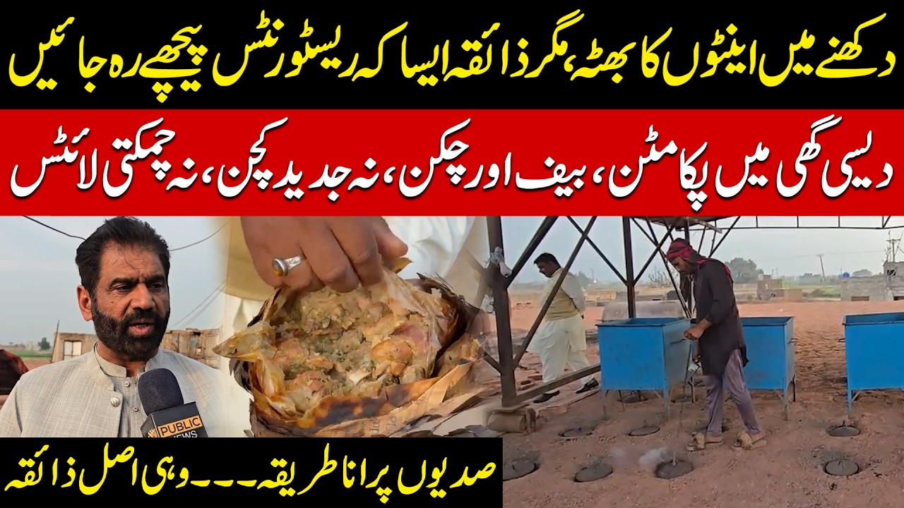 Punjabi Traditional Cooking in Brick Kiln | Desi Ghee Mutton, Beef & Chicken | Public News