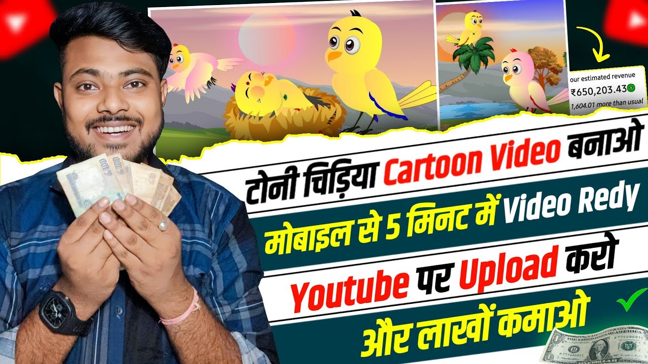 😱Tuni Chidiya Cartoon Video Kaise Banaye | Tuni Chidiya Cartoon Story kaise banaye | Cartoon Video 🔥