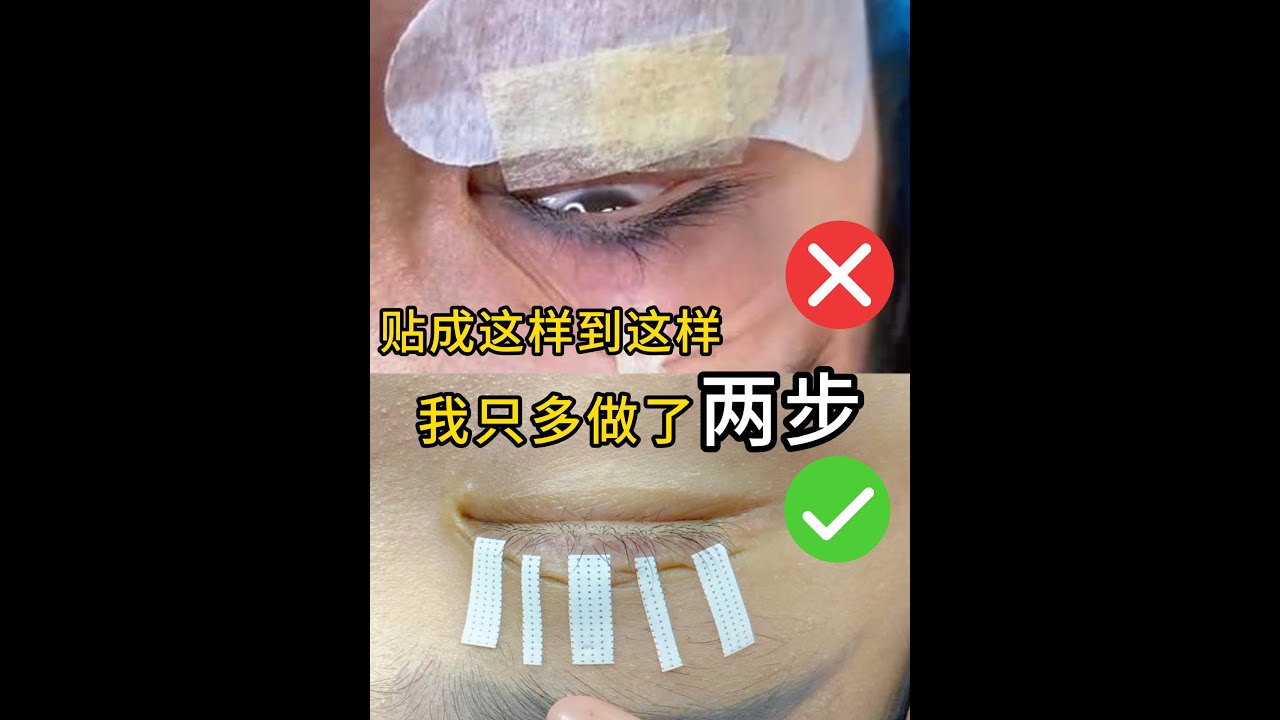 做中式美睫提拉眼皮的正确方式