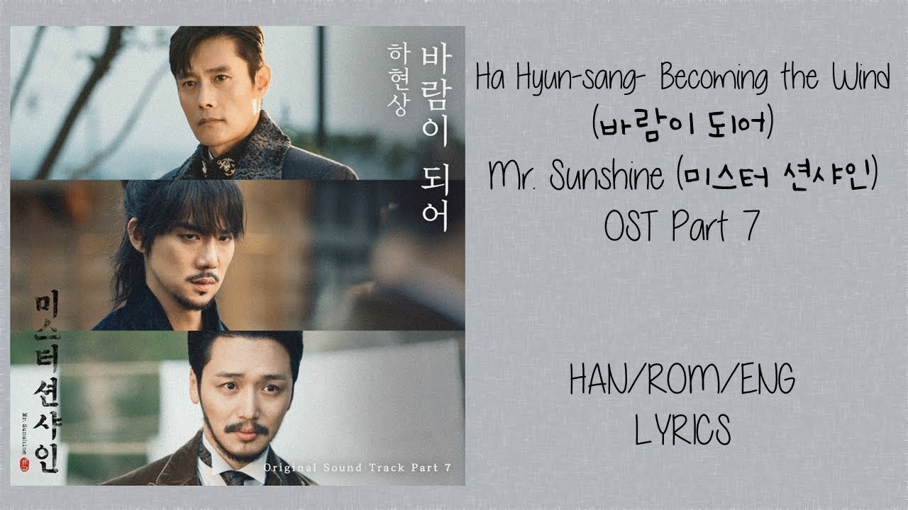 Ha Hyun-sang- Becoming the Wind (바람이 되어) Mr. Sunshine (미스터 션샤인)  OST 7 Lyrics