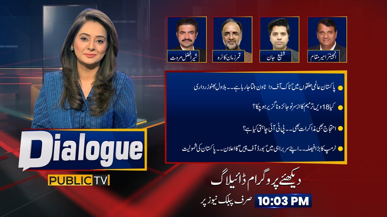 Pakistan in Global Spotlight | PTI Protests & Negotiations | Trump Announces Peace Board
