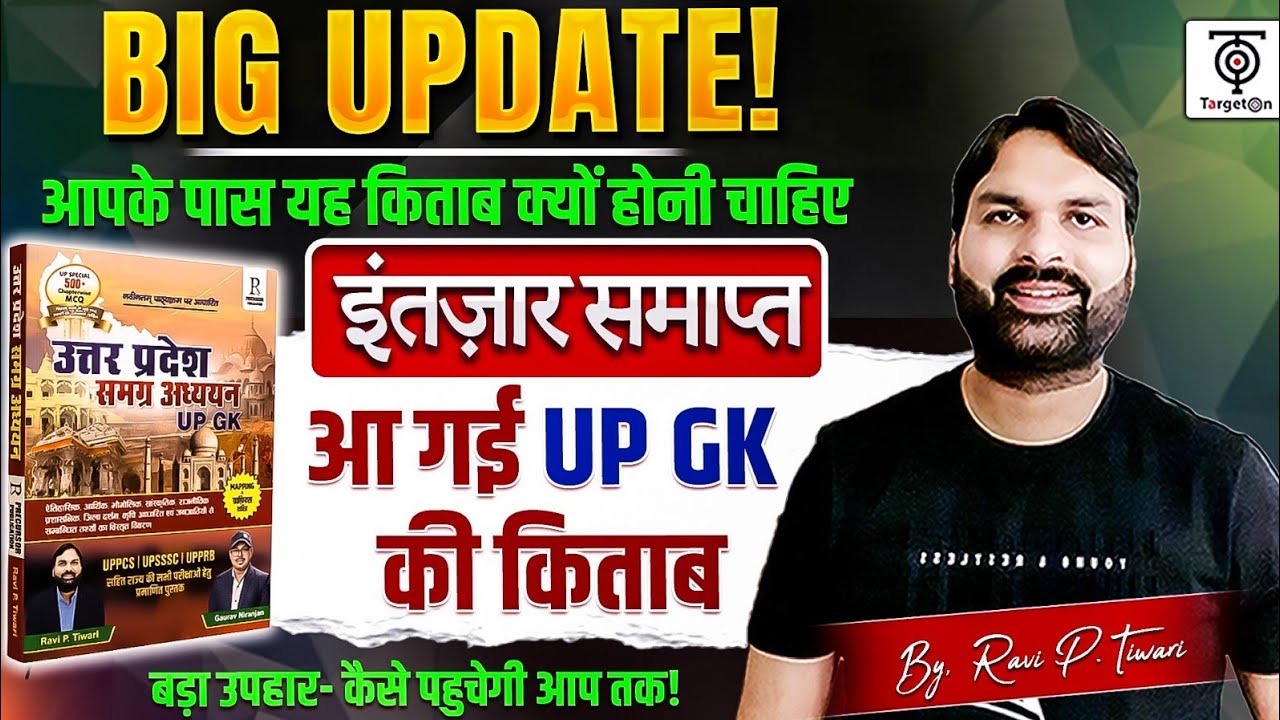 BIG UPDATE 🔥 इंतज़ार समाप्त , Latest Update ...Ravi P Tiwari
