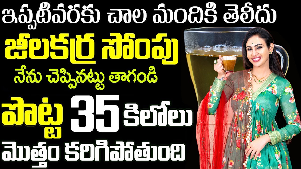ఇలా కలిపి తాగండి ! బరువు పొట్ట వెన్నలా కరుగుతుంది | #weightloss | Vineela Diet | #bellyfatloss
