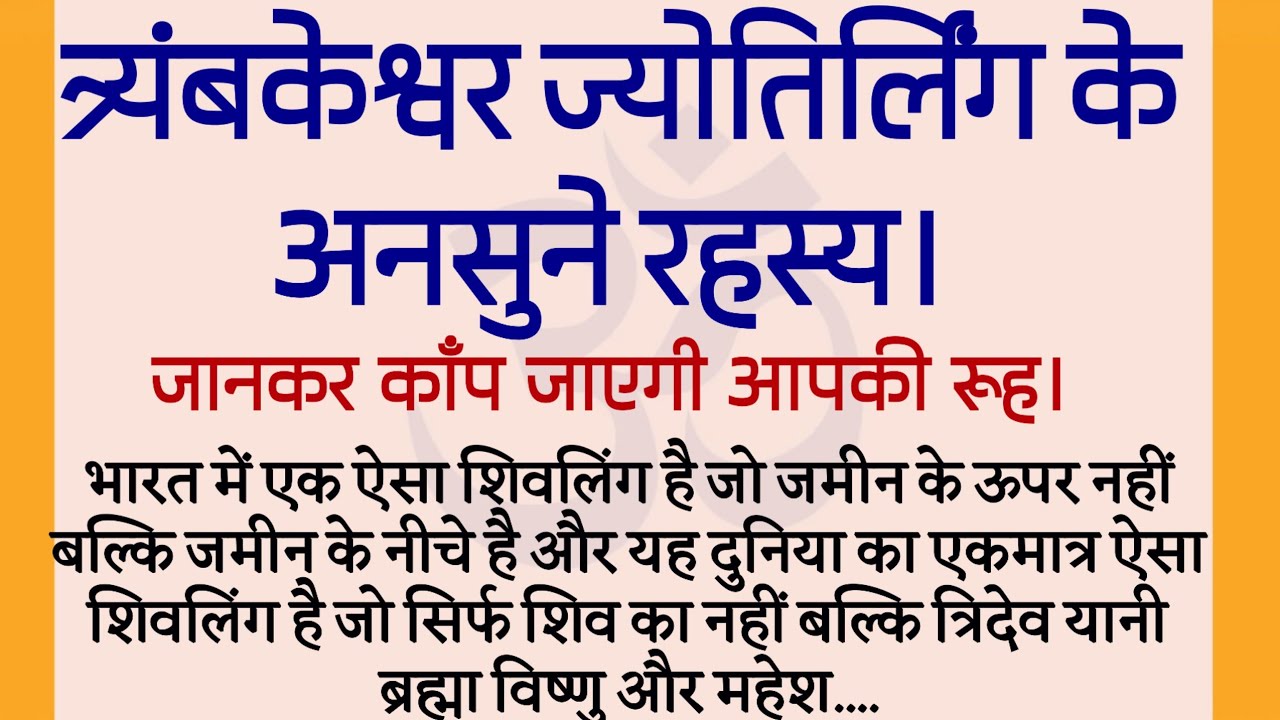 त्र्यंबकेश्वर ज्योतिर्लिंग के अनसुने रहस्य जानकर आपकी रूह काँप जाएगी Mystery of Trimbakeshwar Temple