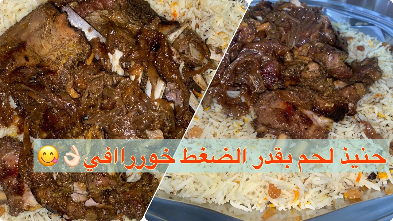 حنيذ لحم بقدر الضغط بدون مرخ سهل ولذيذ👌🏻😋#حنيذ#غداء #طبخ#لحم#كبسة_لحم #كبسة_سعودية #عشاء #كبسات