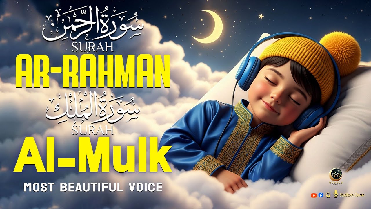 Surah Rahman (سورة الرحمن) Surah Mulk ( سورة الملك ) | Beneficial Tilawat Inspiring Strong