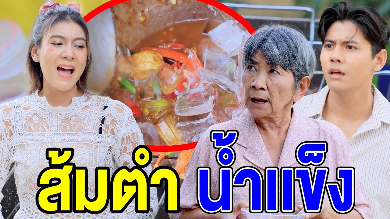 ส้มตำน้ำเเข็v/เปลี่ยนคนให้กลายเป็นหมๅเพราะคำโกหก - (ละครสั้น หนังสั้น) รังสิต ฟิล์ม