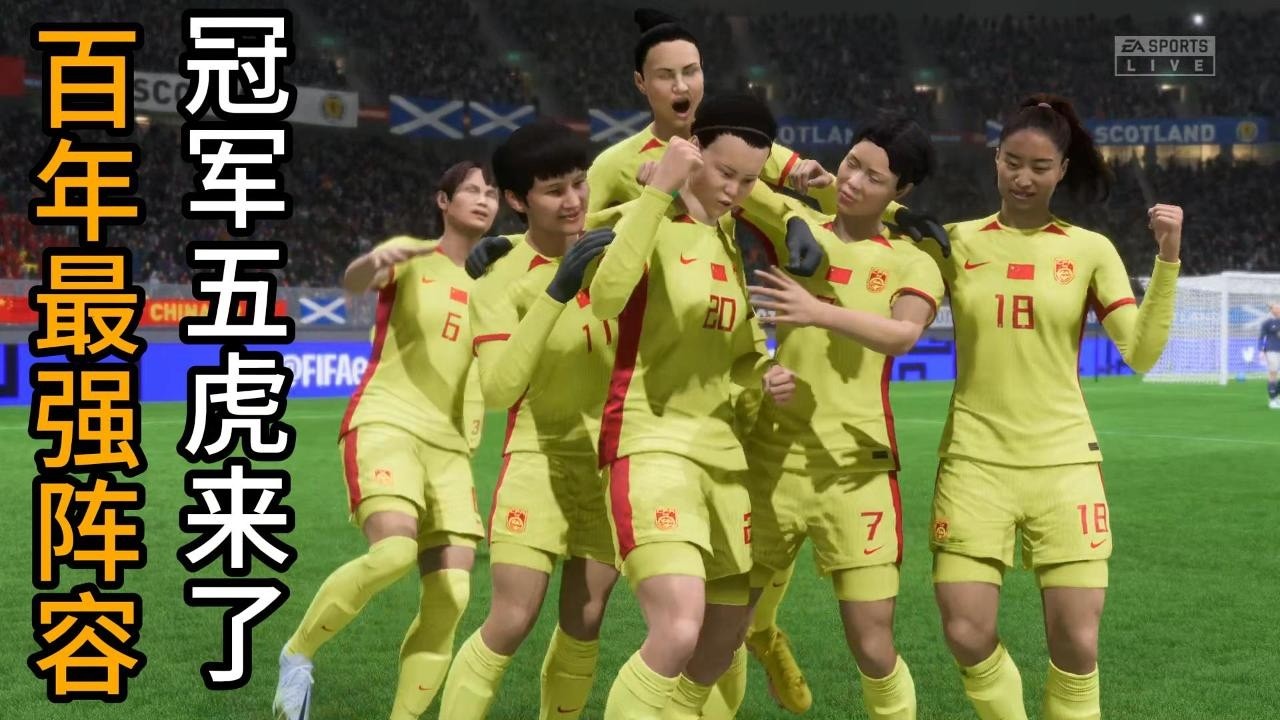冠军五虎来了！中国女足100年内最强阵容，隆重亮相！全场球迷，一片哗然📕全场比赛