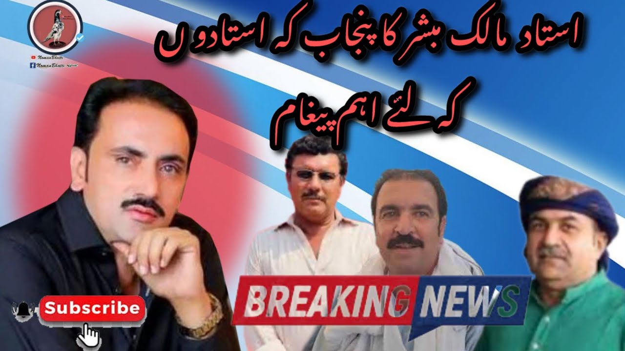 Breaking news Ustad malik mubashir ka message punjab k Ustad k lye  😨