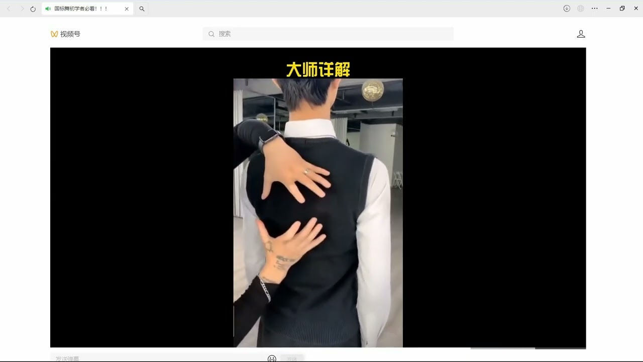 如何在舞蹈中保持架型 Modern Waltz Keep Frame Unchanged during Dancing Traning Method #摩登舞  #国标舞 #舞蹈 #华尔兹舞
