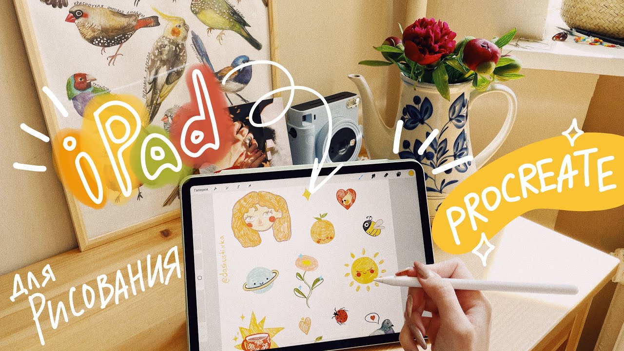 iPad для художников ☘️ отзыв после года рисования 💥 procreate - лучшая программа?