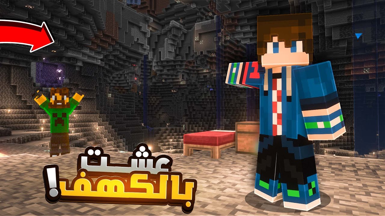 الحياة السرية #9 العيش في الكهف المظلم ( اول بناء بالكهف )