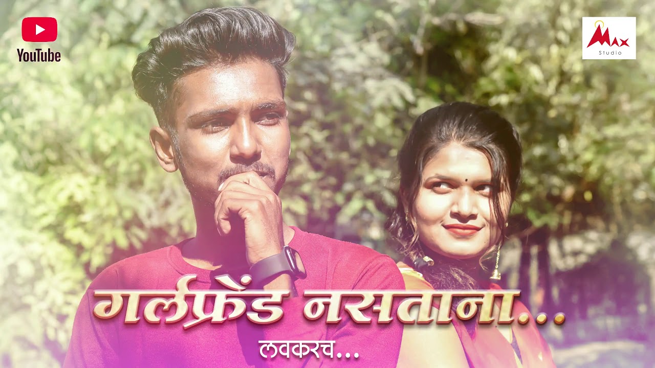 Girlfriend Nastana | Official Teaser | Ricky bacchav | Mansi Misar |   MaxStudio.