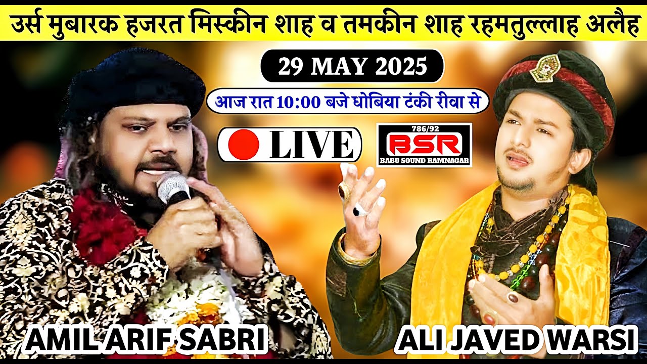 🔴LIVE : Amil Arif Sabri vs Ali Javed Warsi Dhobiya Tanki Rewa MP | 29/05/2025 | H.Miskin Shah R.A.