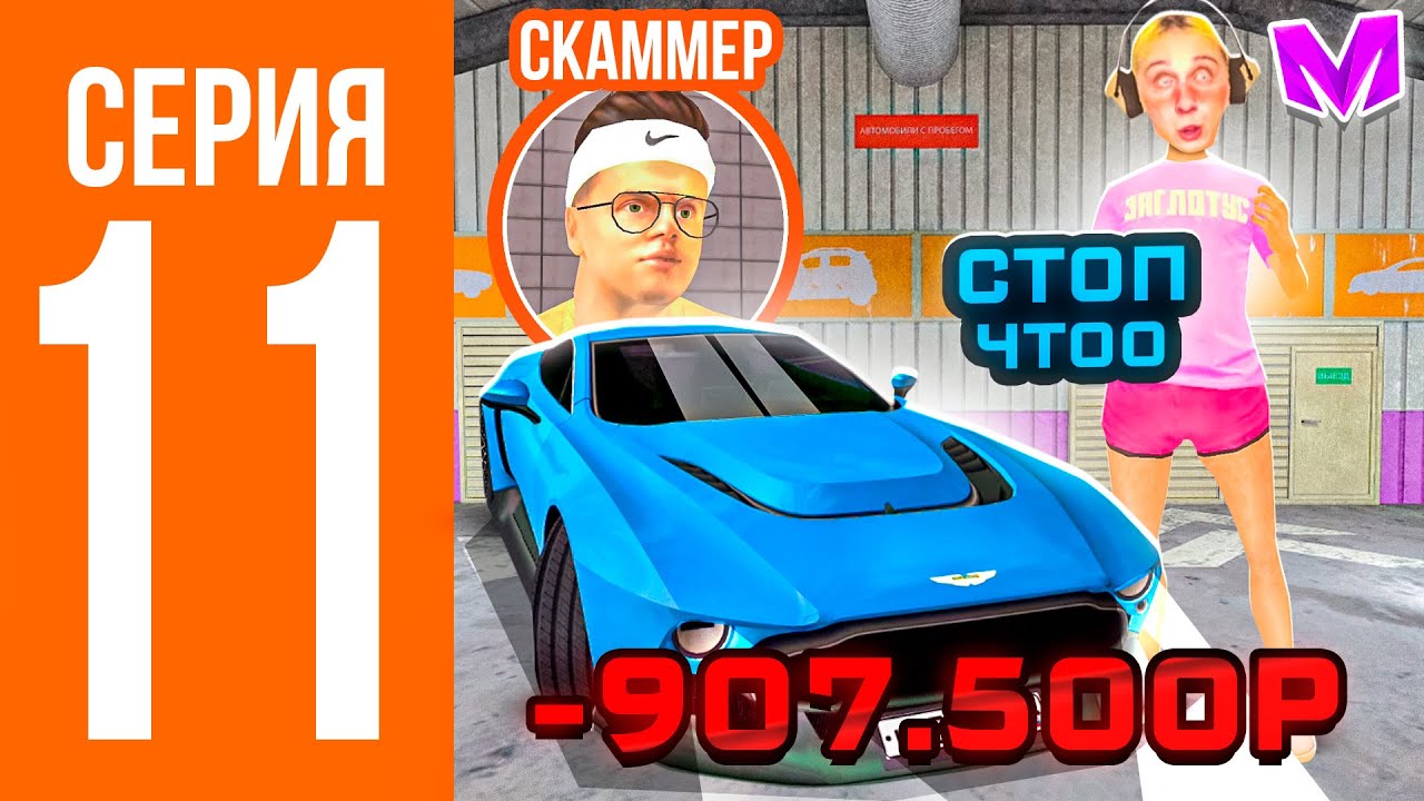 ПУТЬ СКАММЕРА #11 24 ЧАСА СКАМЛЮ ПЕРЕКУПОВ НА АВТОРЫНКЕ😱❌ ГТА КРМП МОБАЙЛ