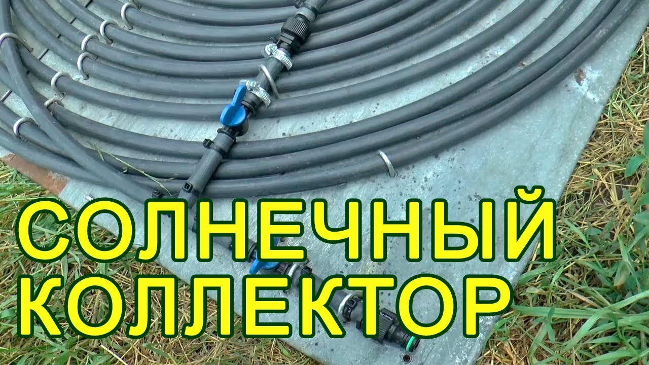 СОЛНЕЧНЫЙ КОЛЛЕКТОР ДЛЯ ЛЕТНЕГО ДУША. Горячая вода в летнем душе из бочки