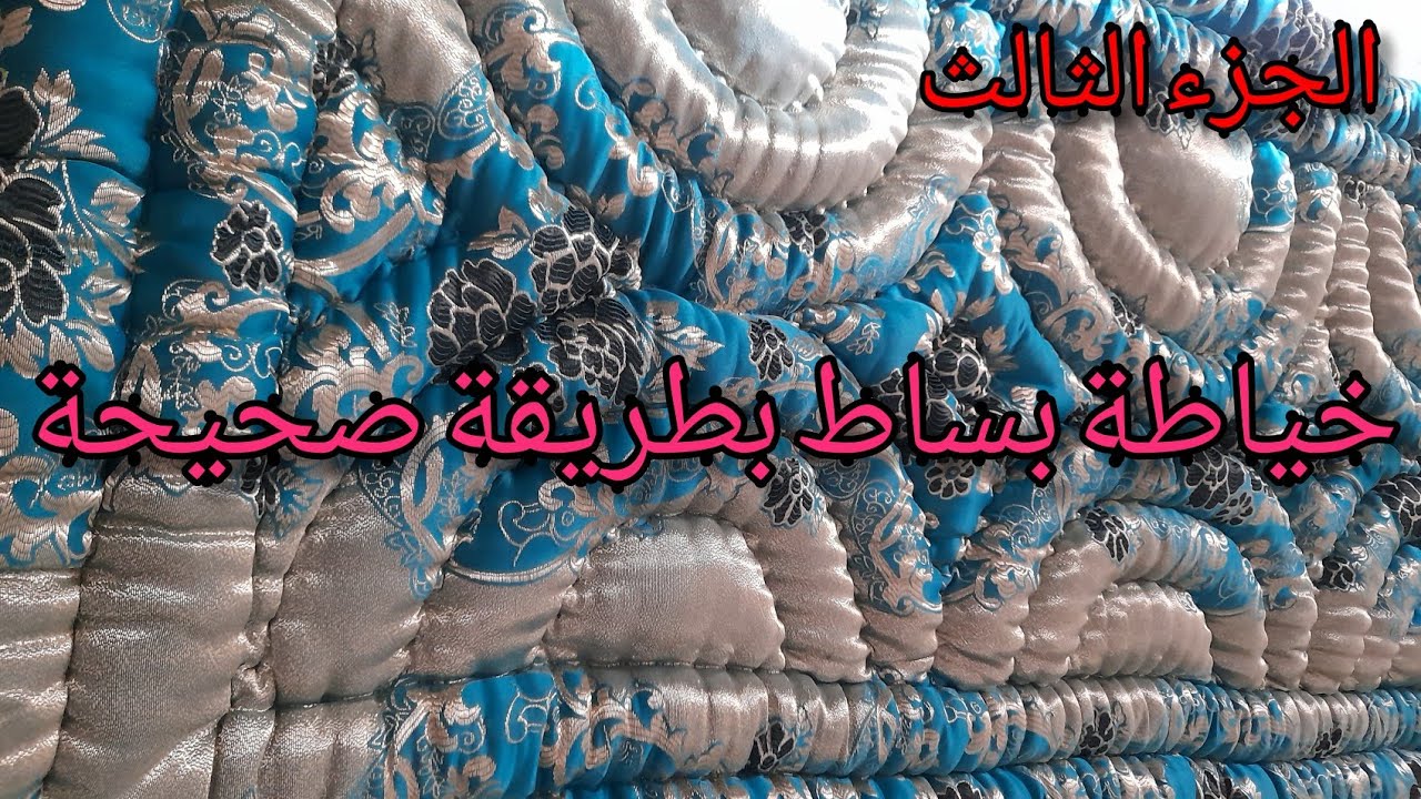 خياطة بساط بطريقة صحيحة 👌🏻💯💪🏻