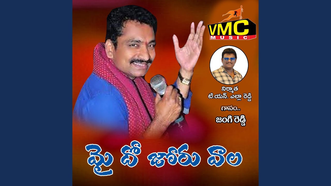My Dho Joru Vaala