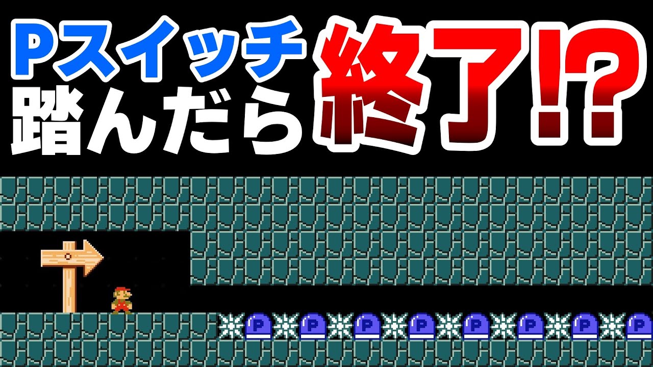 トゲに当たるから全然進めないんだけどwww 『マリオメーカー2』