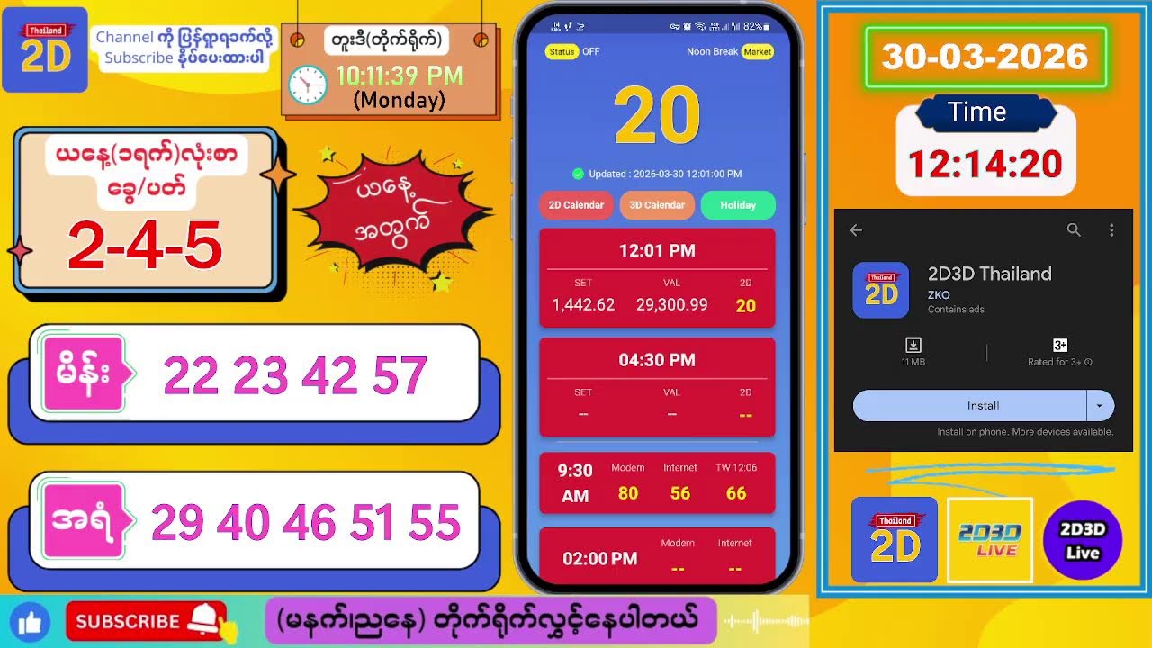 (30-03-2026) (မနက်ပိုင်း) 2D Live တိုက်ရိုက် #2dlive #2dmyanmar #2d #2dliveresults #2d3d #3d