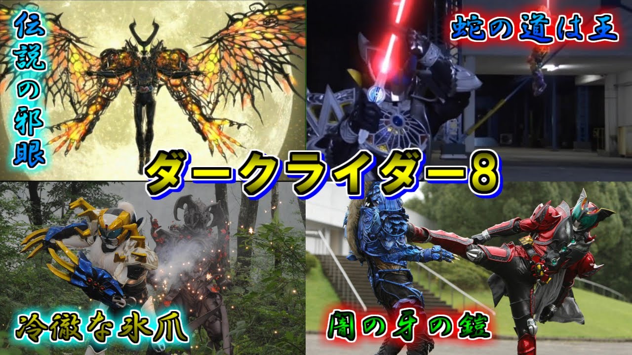 【太古の戦い】悪しき王の鎧！ダークライダーをゆっくり雑談解説　Part８【ゆっくり解説】【特撮】