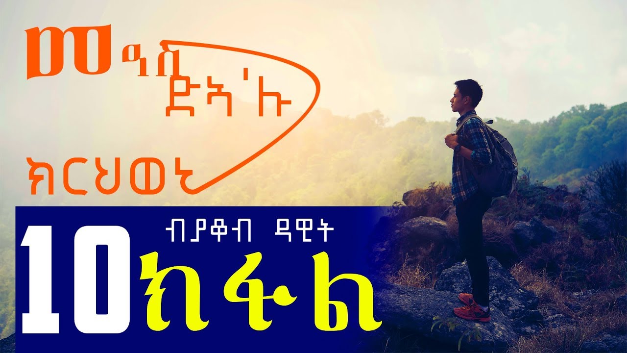 Meas Dea'lu Krhweni | መዓስ ድኣ'ሉ ክርህወኒ (Part 10) - New Eritrean Story 2018 By Jacob Dawit