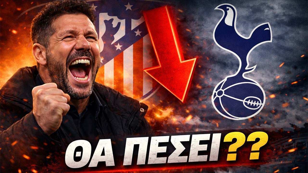 Ο Simeone Πανηγυρίζει Και Η Τότεναμ Κινδυνεύει Για Υποβιβασμό...