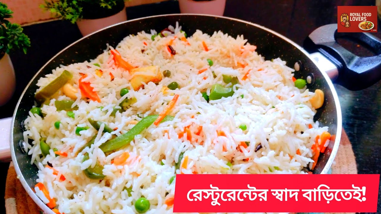 Veg Fried Rice Recipe | একদম ঝরঝরে রেস্টুরেন্ট স্টাইল | Easy Vegetable Fried Rice 🍚🔥