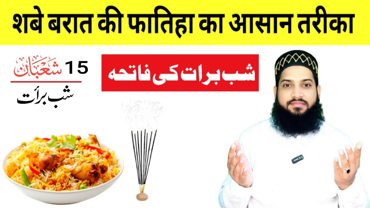 Shabe Barat ki Fatiha ka Tarika  | شب برات کی فاتحہ