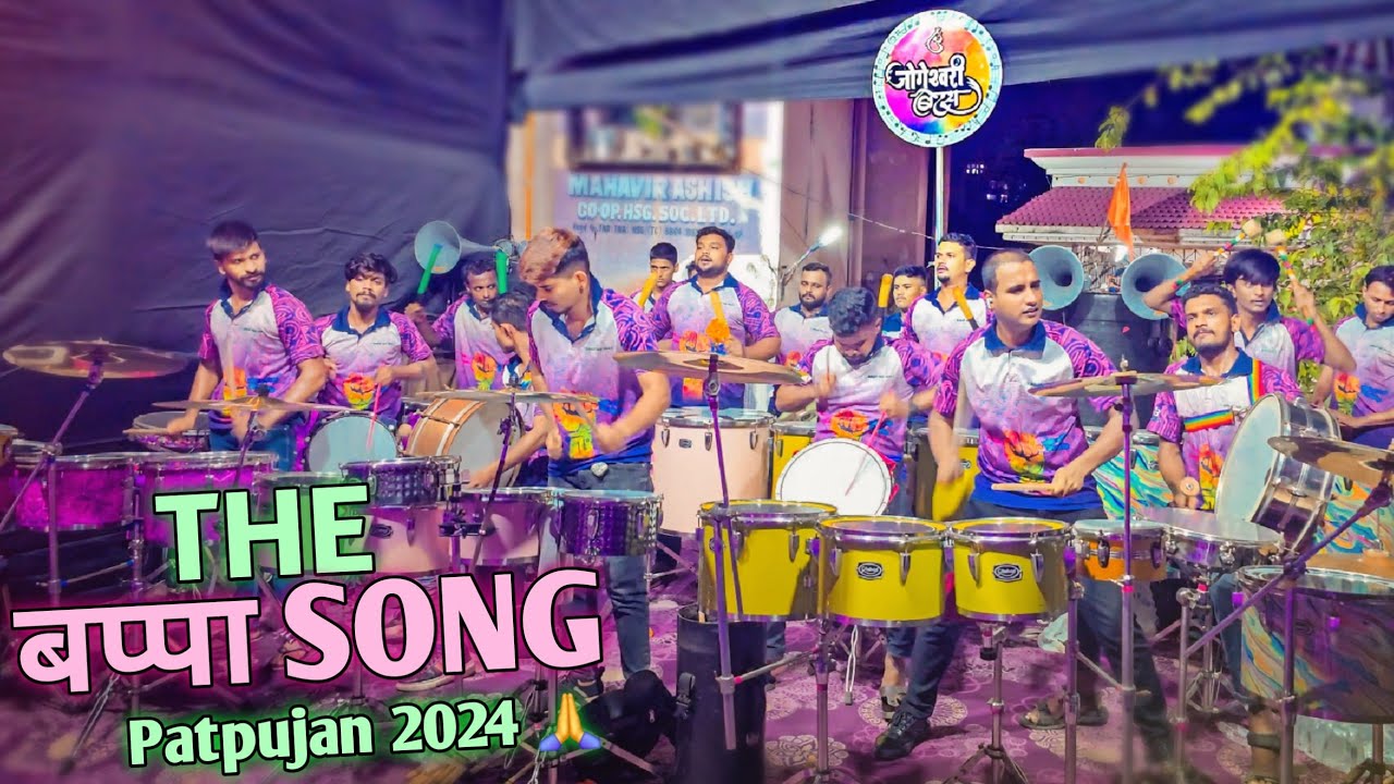 THE BAPPA SONG | Ambya Tuzo Tal Tal Moduni Rath Sajvila Song | Jogeshwari Beats | Patpujan 2024