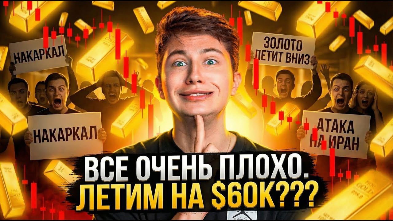 😰 ВСЁ ОЧЕНЬ ПЛОХО!!! БИТКОИН ЛЕТИТ ВНИЗ ПРЯМО СЕЙЧАС!!!!!!!!