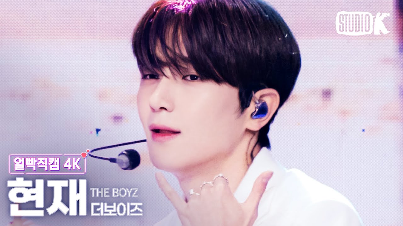 [얼빡직캠 4K] 더보이즈 현재 'LIP GLOSS'(THE BOYZ HYUNJAE Facecam) @뮤직뱅크(Music Bank) 230818