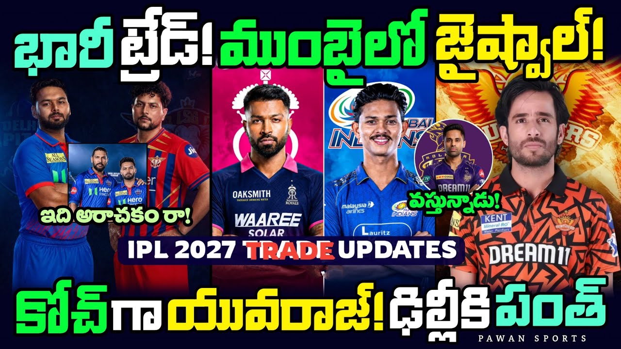IPL 2027 Biggest Trade Updates 🤯 | Hardik Jaiswal Trade🔥 | IPL Trade Window | Ravi Bishnoi in SRH🥵