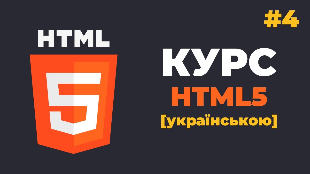 Курс HTML з нуля / #4 - Коментарі в HTML. Метадані «meta»