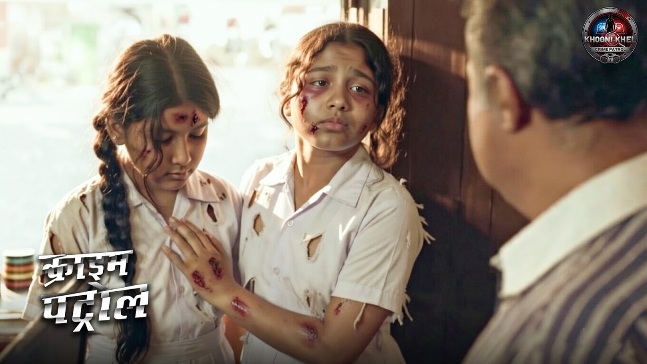 स्कूल की दो लड़कियों पर टूटा कहर | सच जानकर कांप उठेंगे आप | Crime Patrol 2026 | #school