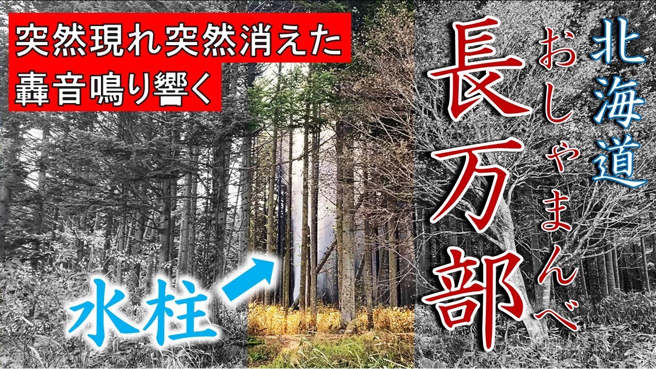 【衝撃の水柱】北海道おしゃまんべ一人旅 | 函館→長万部→苫小牧を大移動！