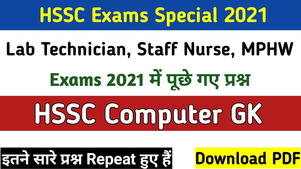 HSSC Computer GK Important Question | HSSC Previous Year Question HSSC Computer | Computer For HSSC
