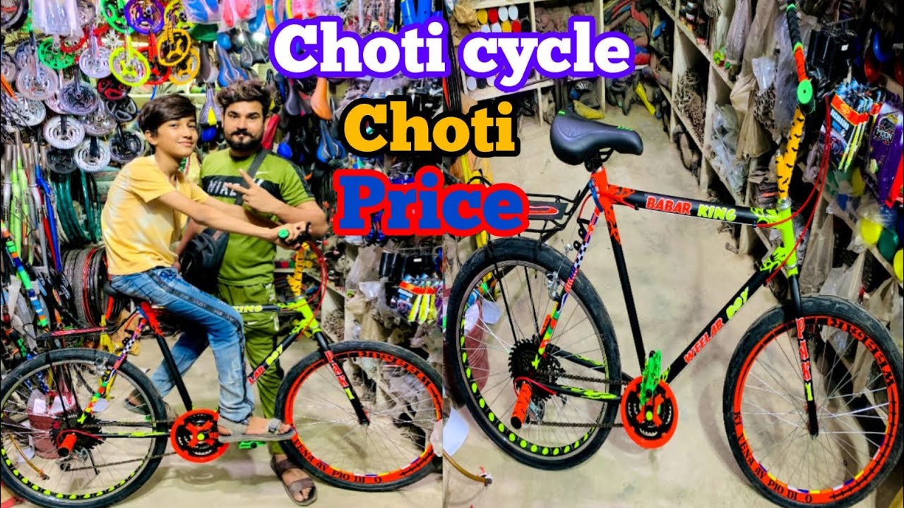 Price of a small bicycle for a child of 10 to 15 years