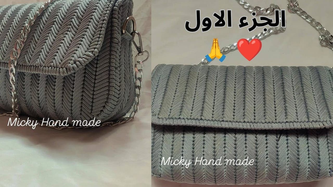 الجزء الاول شنطه شبك بلاستيك كنفاه بخيط سلسله غرزة السهم خطوه بخطوه شرح للمبتدئين