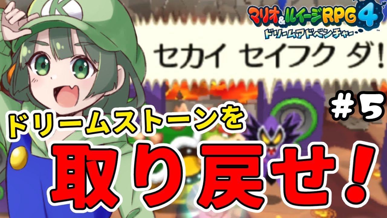 #5【マリルイ4】パジャマウンテン踏破！悪の野望を打ち砕け！